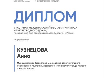 Кузнецова Анна